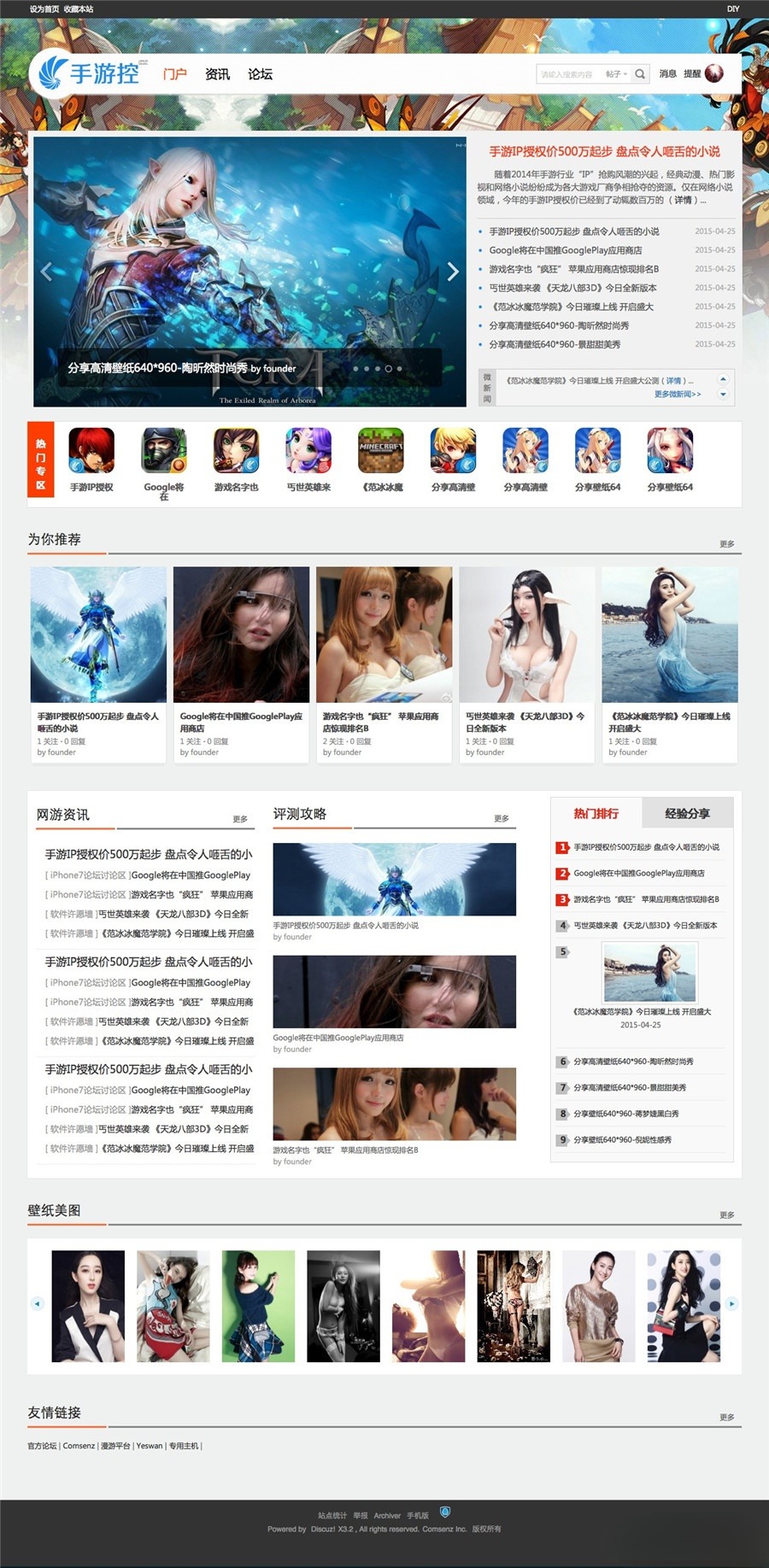 Discuz仿手游控游戏论坛模板+门户+DIY设计+优化代码 封面
