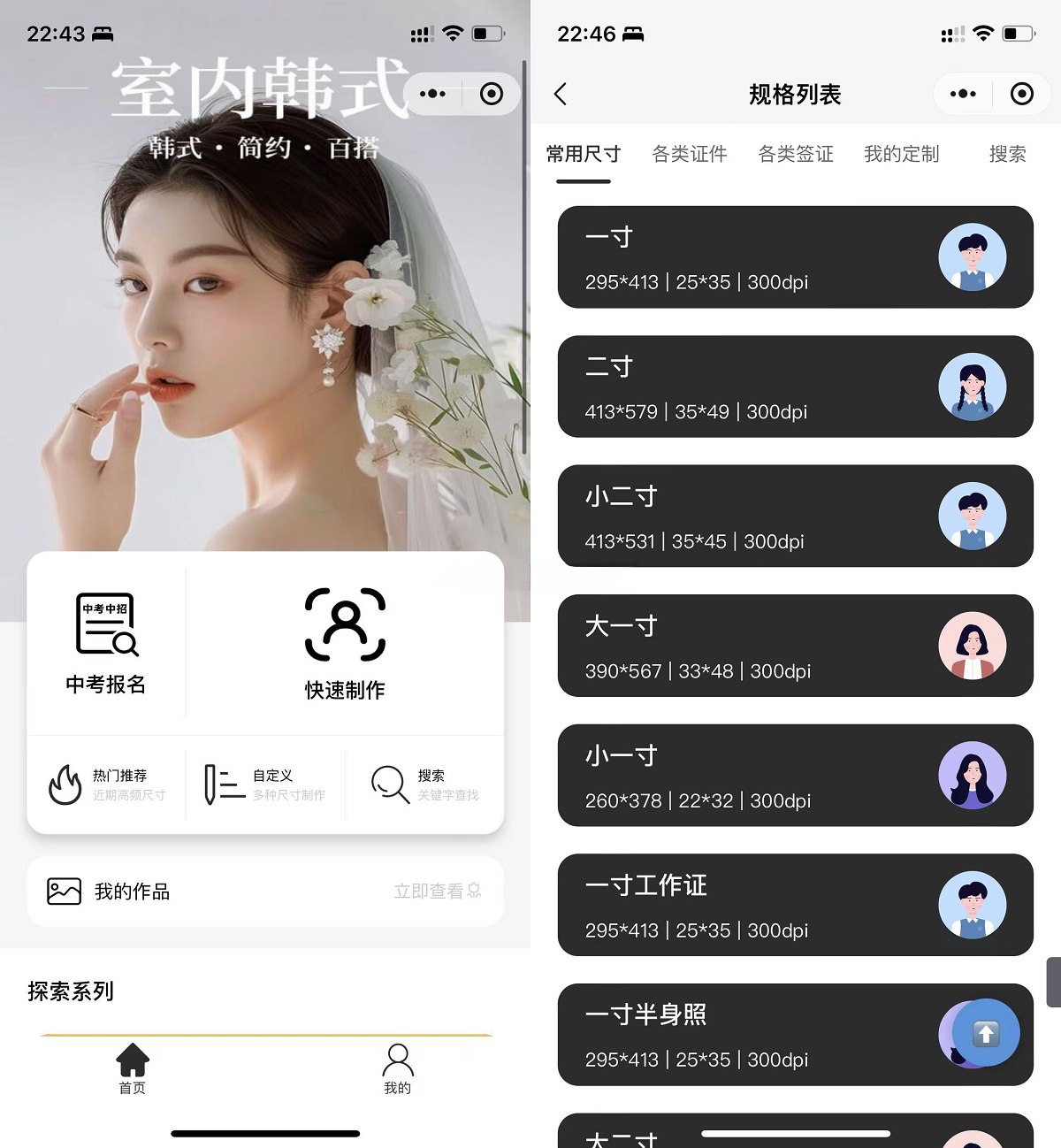 微信证件照制作小程序源码 封面