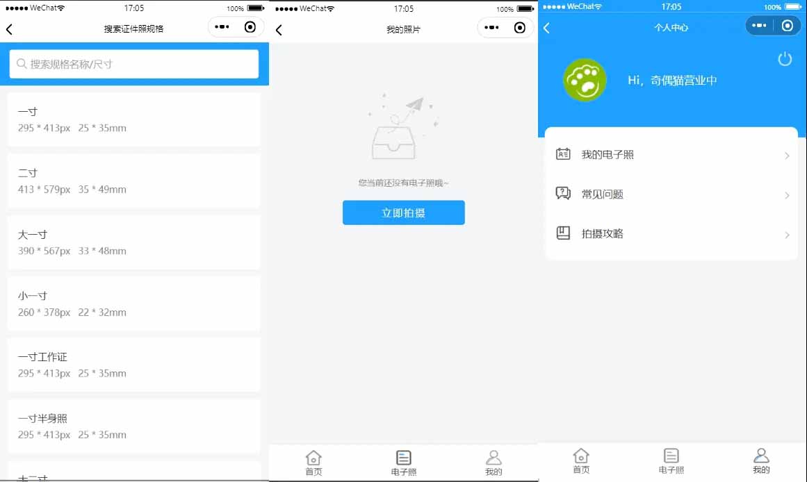 微信证件照制作 小程序PHP源码 封面