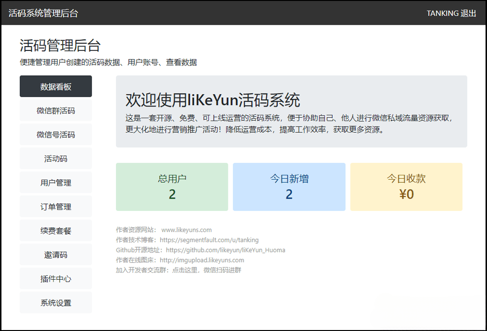 里客云 微信活码管理系统 V6.0 PHP源码 封面
