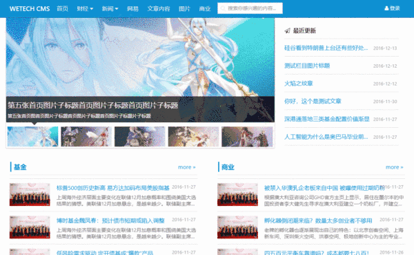 wetech CMS Java 内容管理系统源码 封面