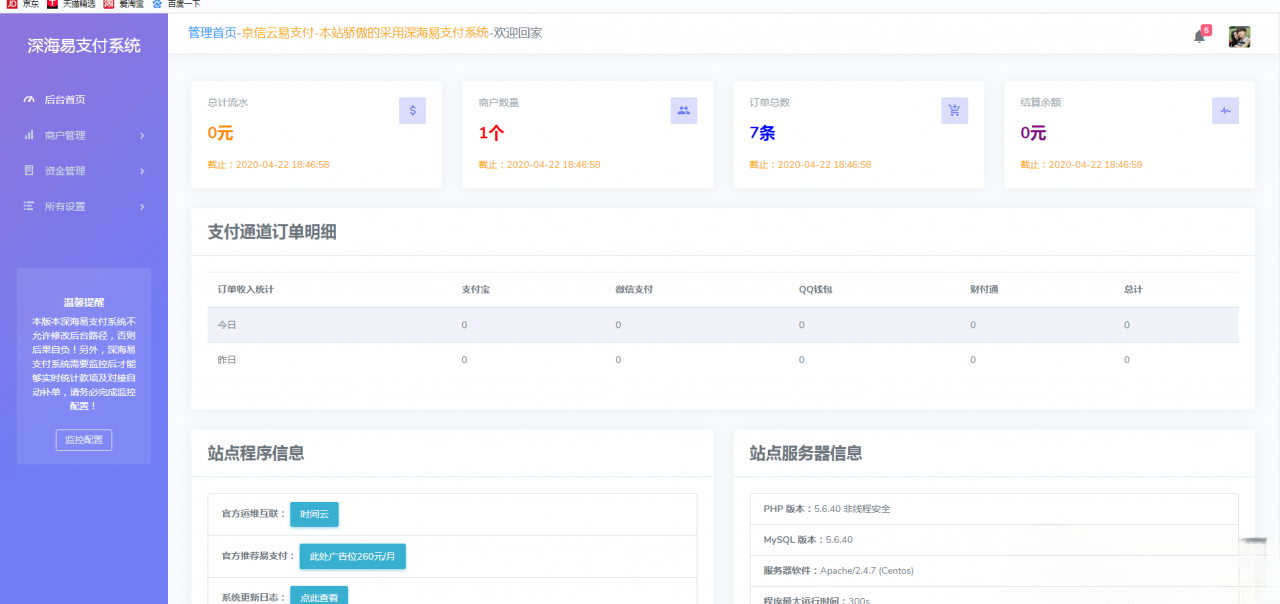 白云易支付 第三方第四方支付PHP系统源码 封面