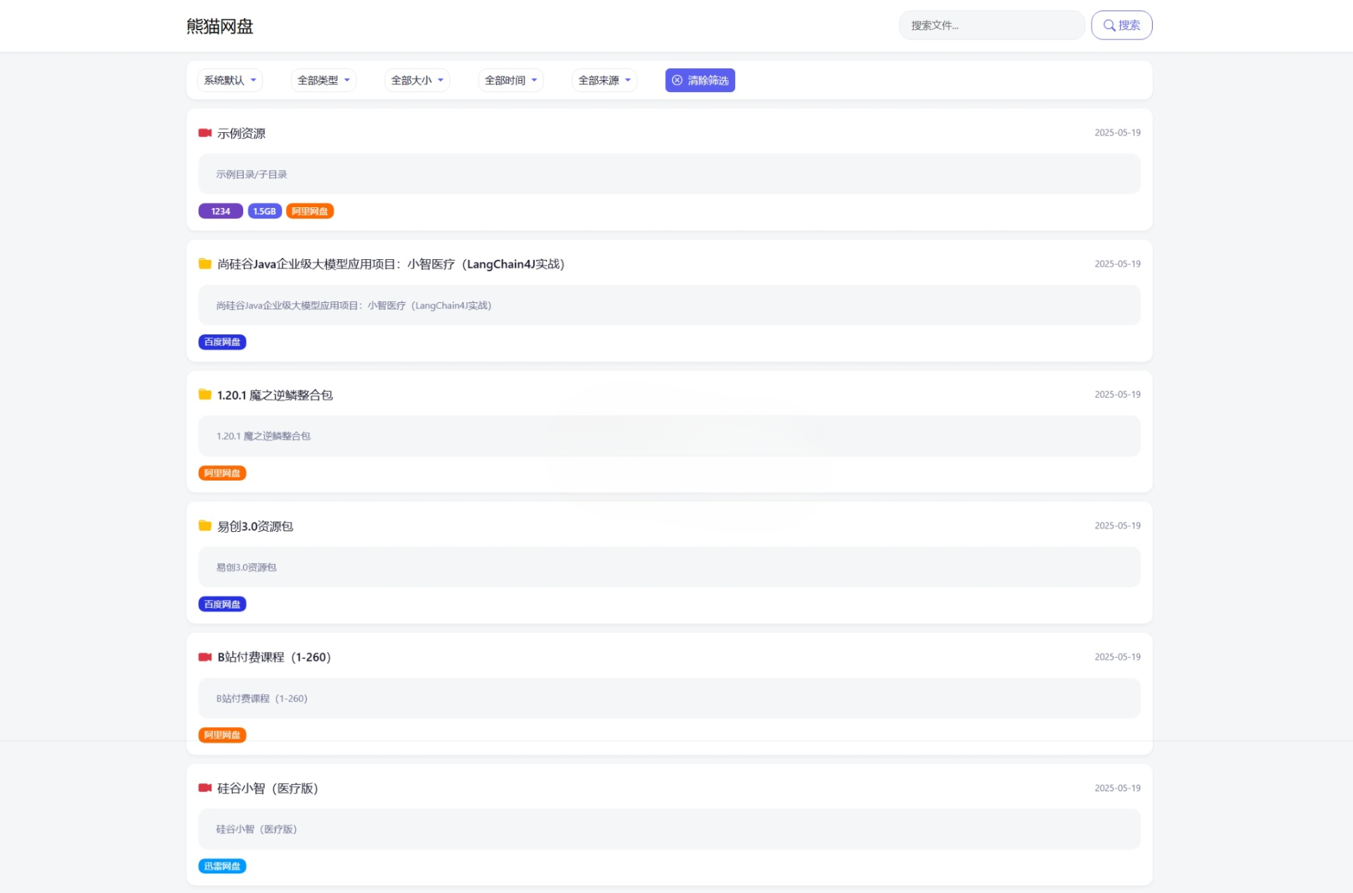 轻量化PHP网盘搜索引擎系统源码 多维筛选骨架屏预加载CSV导入与SEO设置 封面