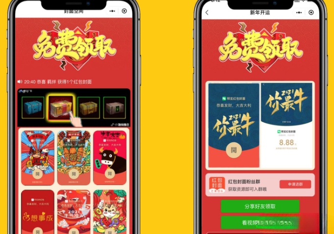 微信红包封面 小程序源码 后台版 封面