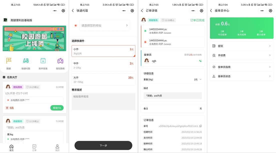 校园跑腿 UniApp 跑腿接单小程序源码 封面