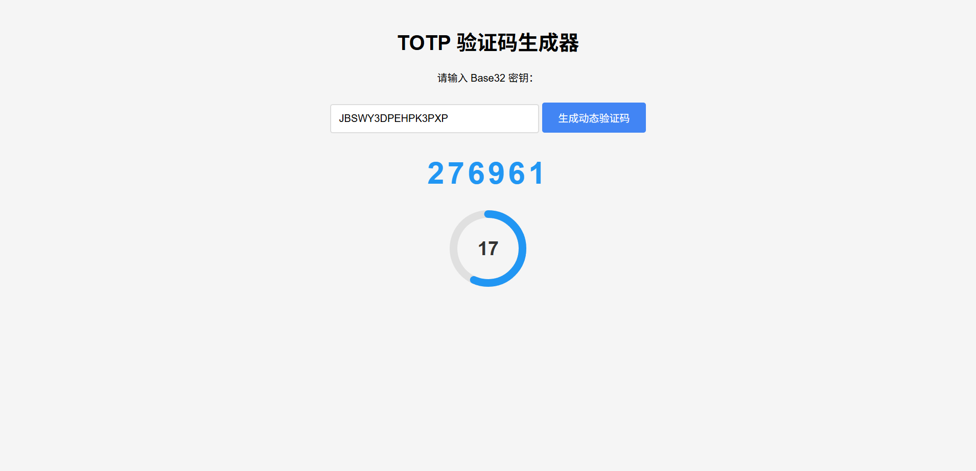 TOTP动态验证码纯前端网页生成源码 封面