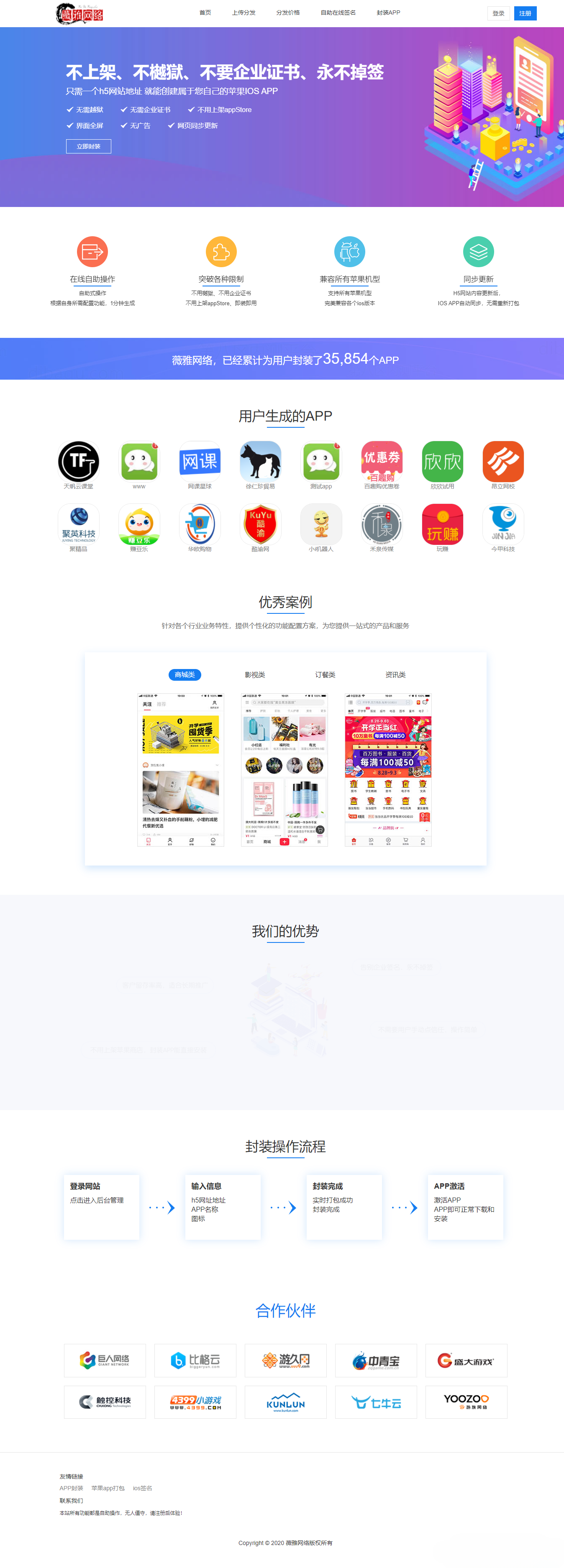 iOS苹果免签分发 H5封装 APP源码 封面