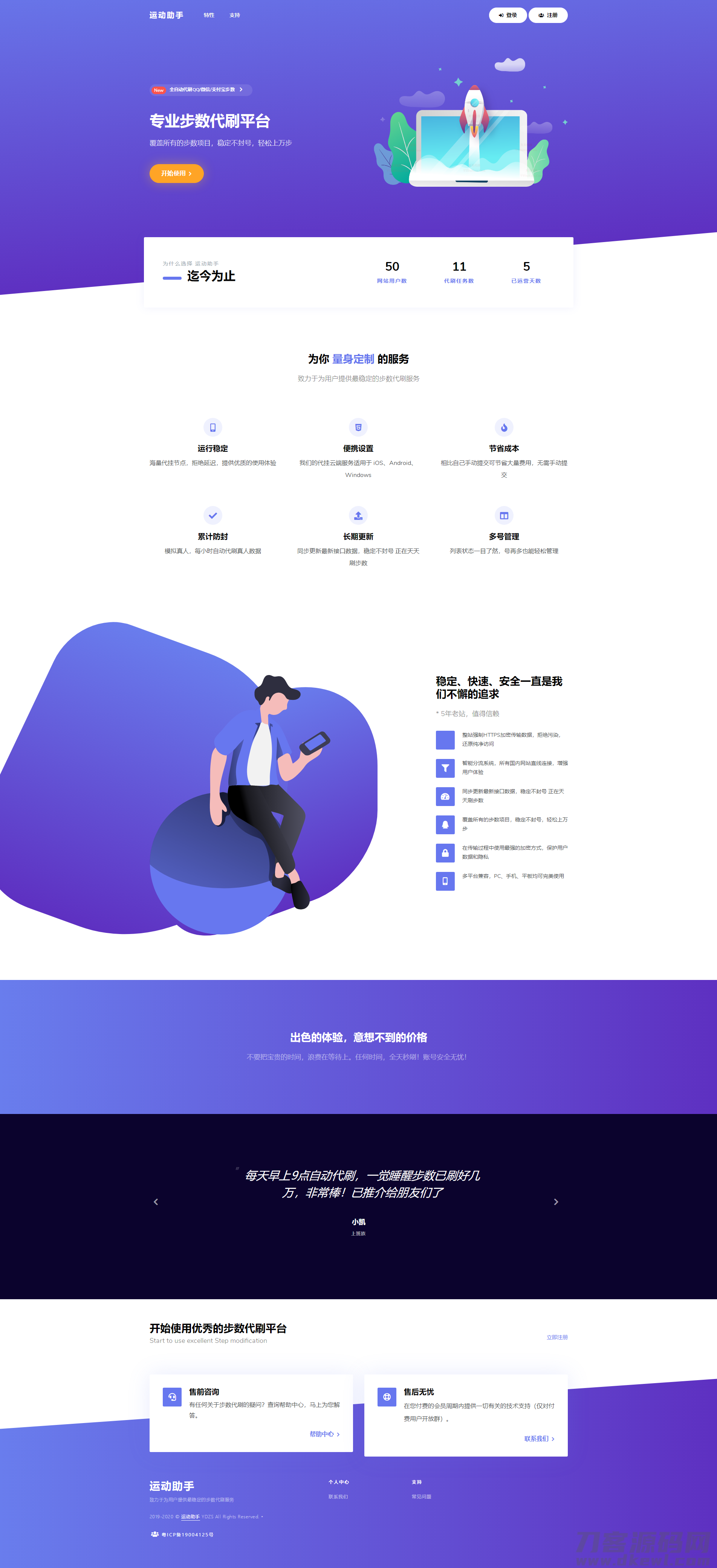 PHP 小米运动步数自助修改（刷步）卡密版源码｜ThinkPHP6+Layui，无加密 封面