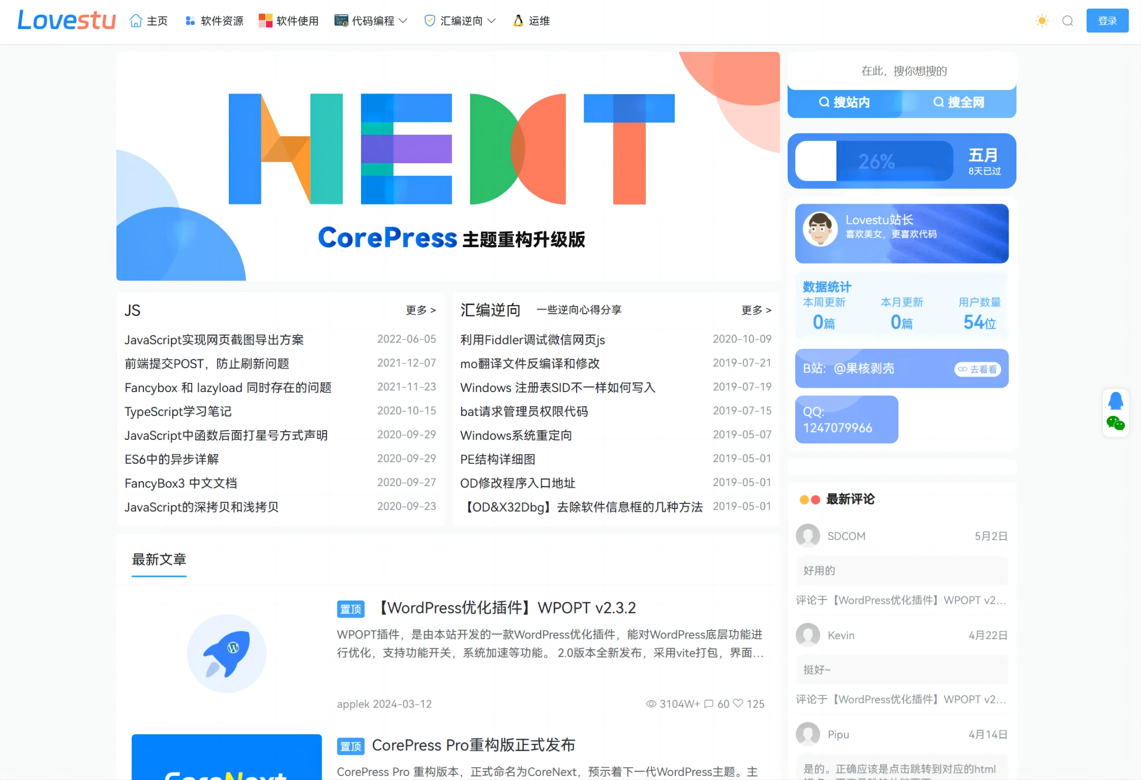 CoreNext WordPress主题免授权版 V1.7.1 高性能轻量化主题 封面