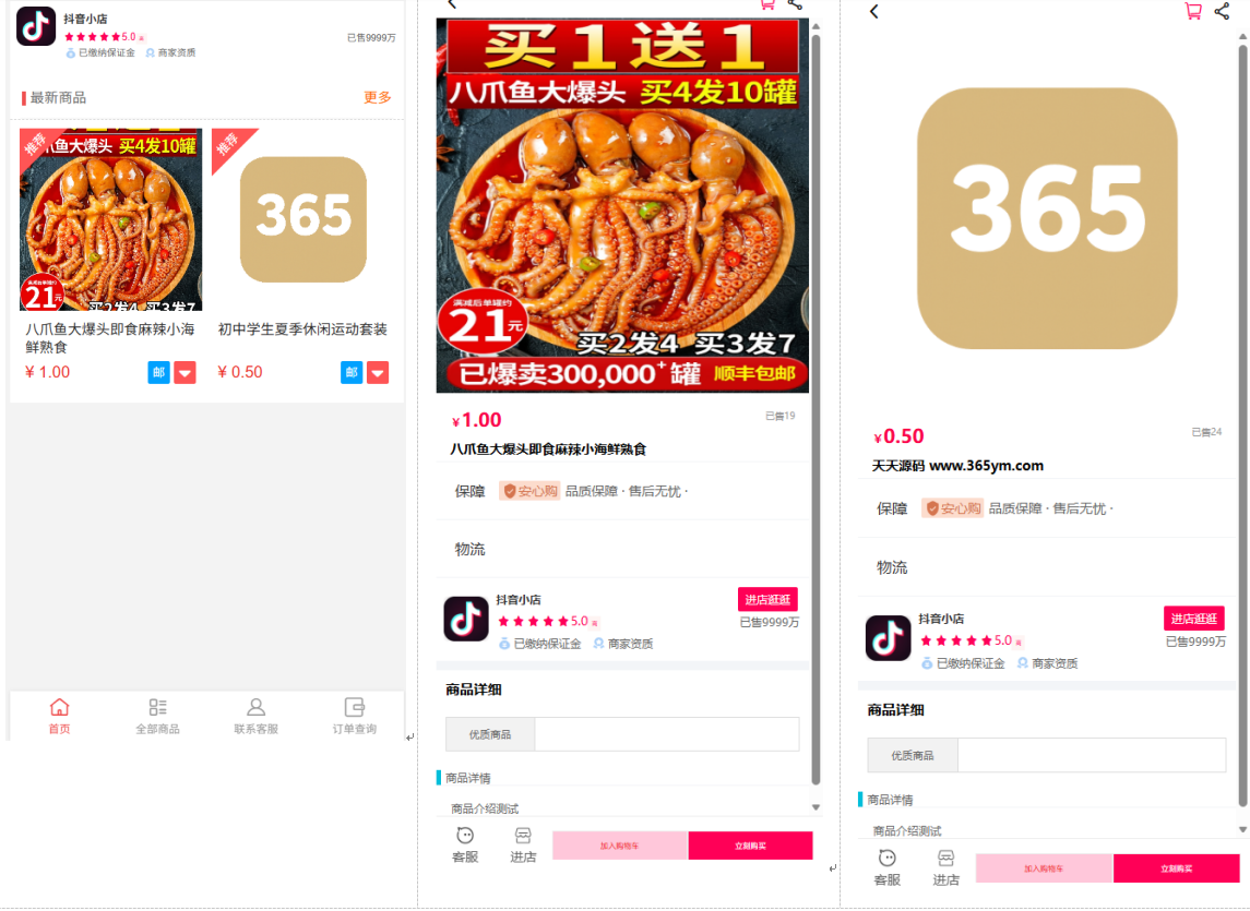 H5商城系统PHP源码 封面