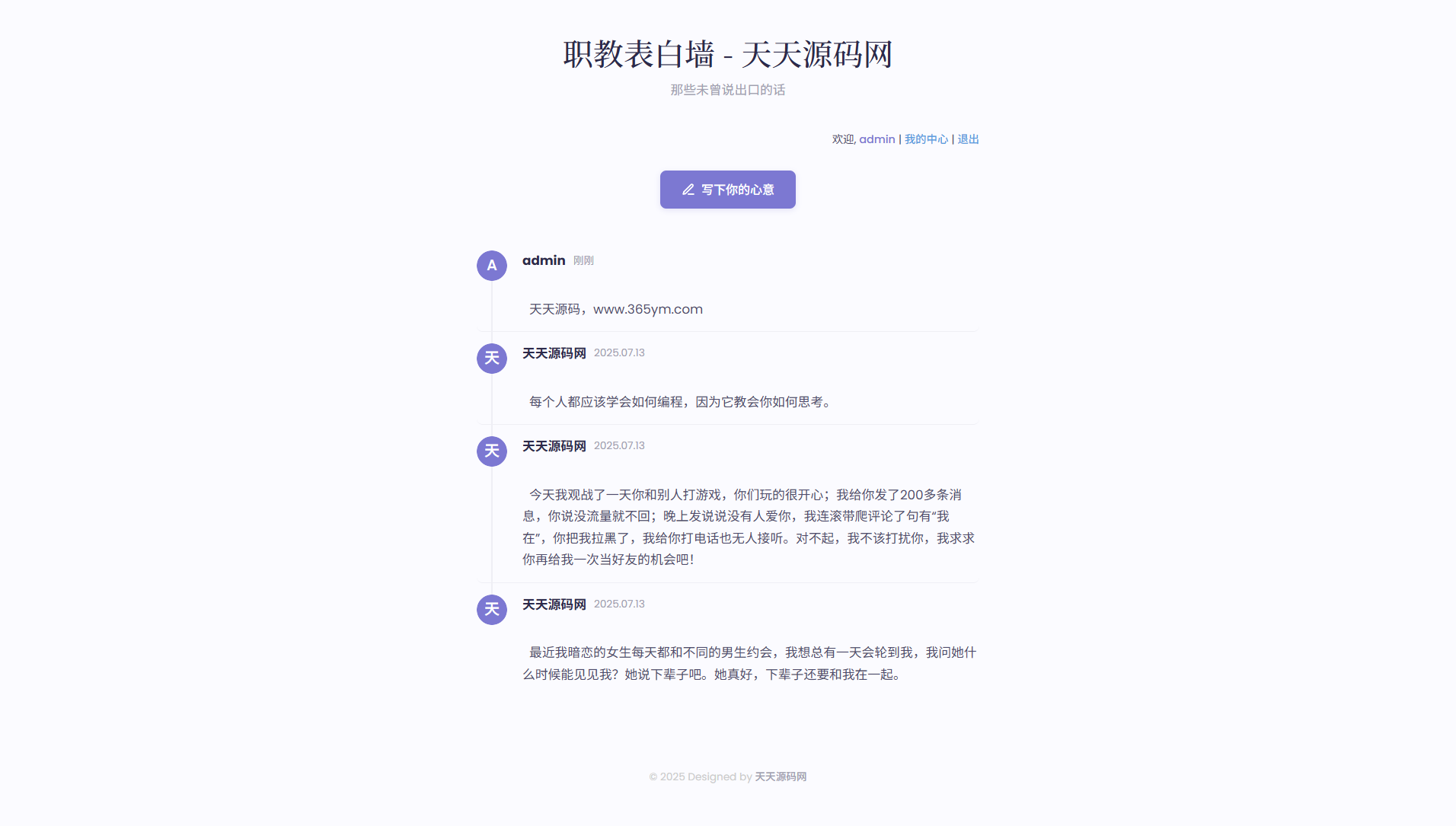 新版轻量极简化表白墙系统源码 附教程 安装简单 封面