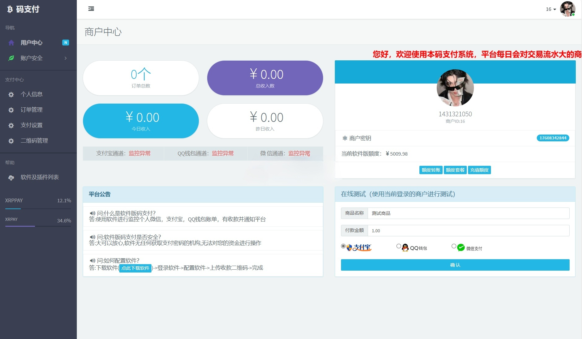 个人免签码支付 PHP 微信收款系统源码 封面