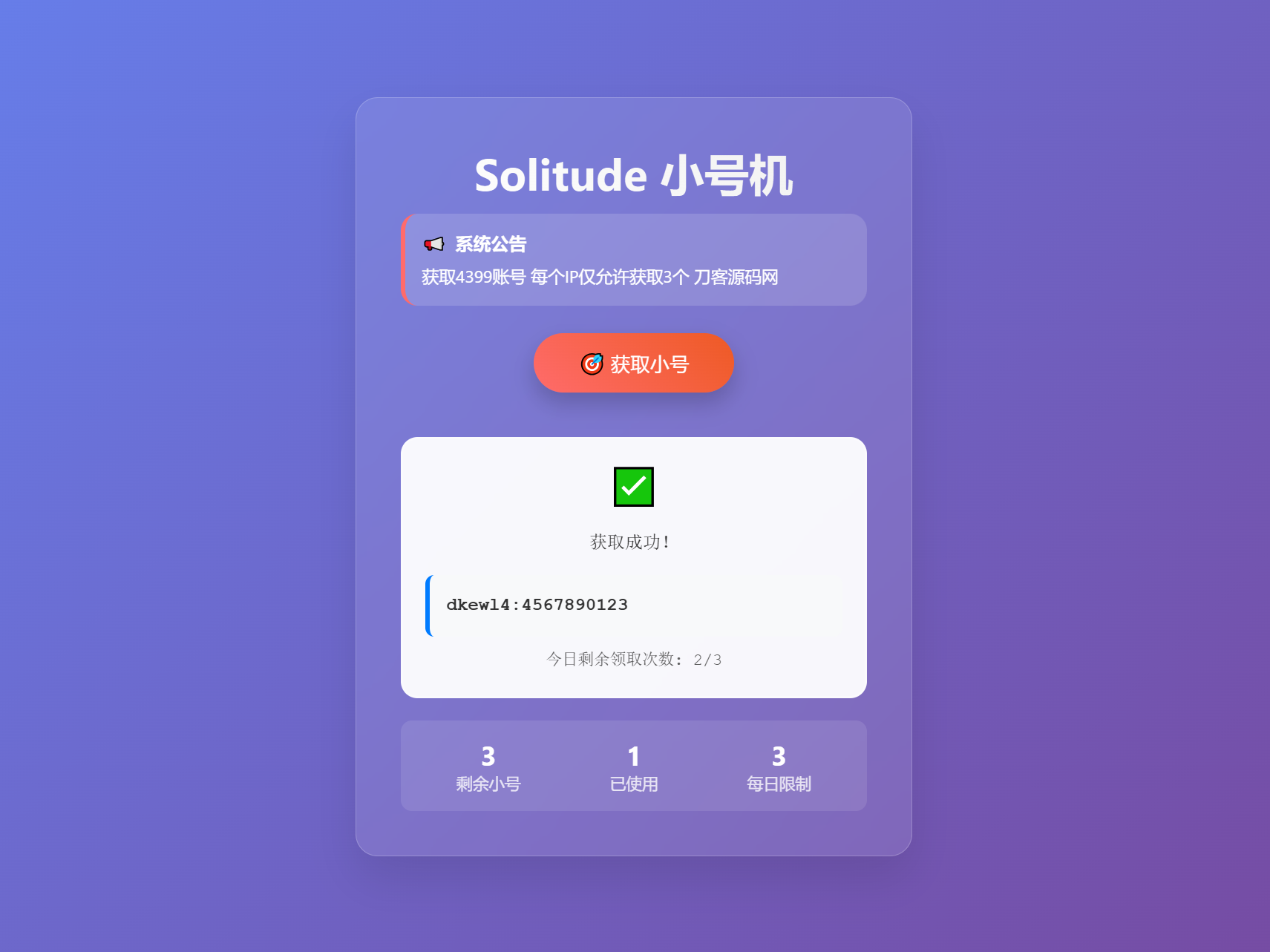 小号分发 卡密分发系统网站源码 轻量化 封面