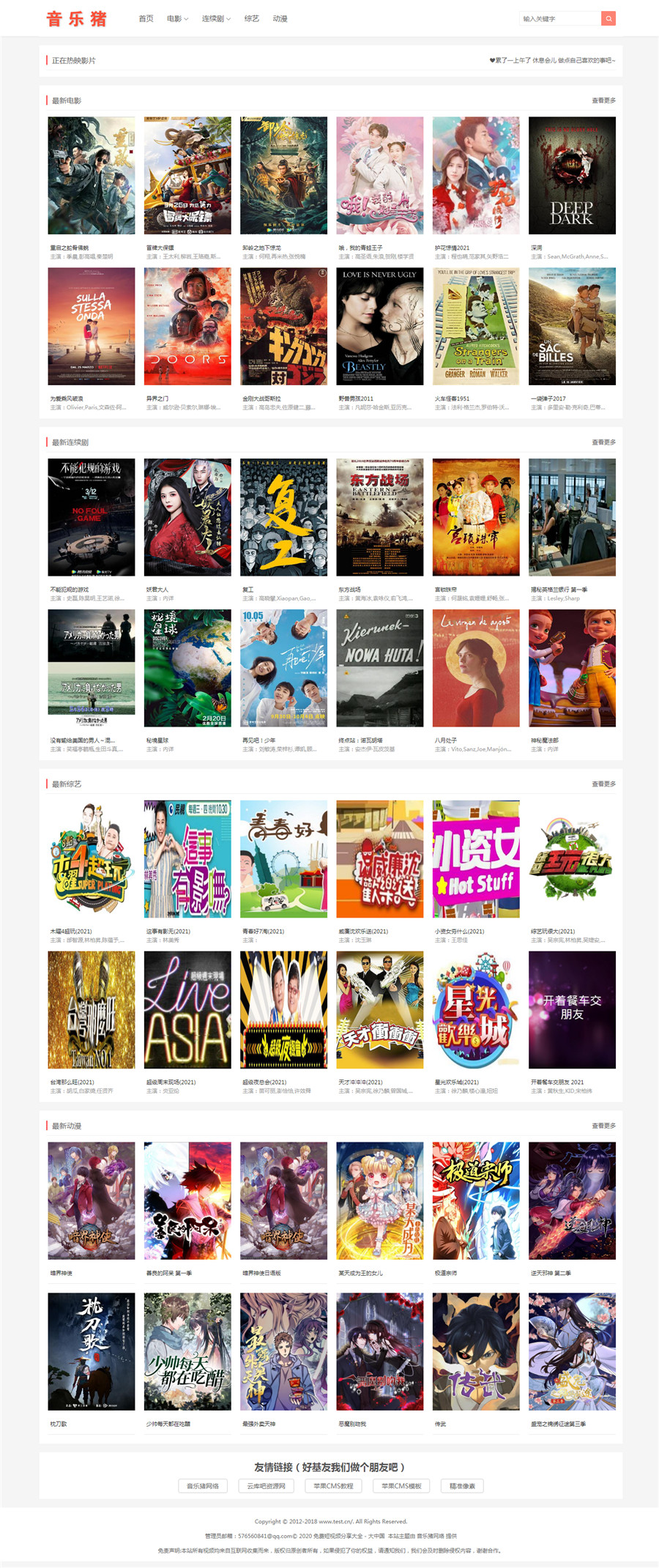 苹果CMS 音乐猪自适应 影视PHP模板源码 封面