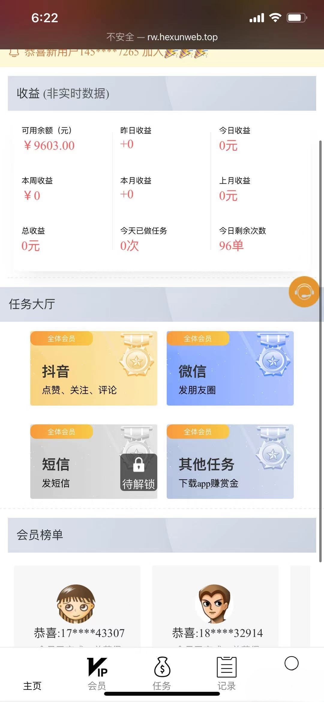 抖音短视频点赞任务 PHP系统源码 封面