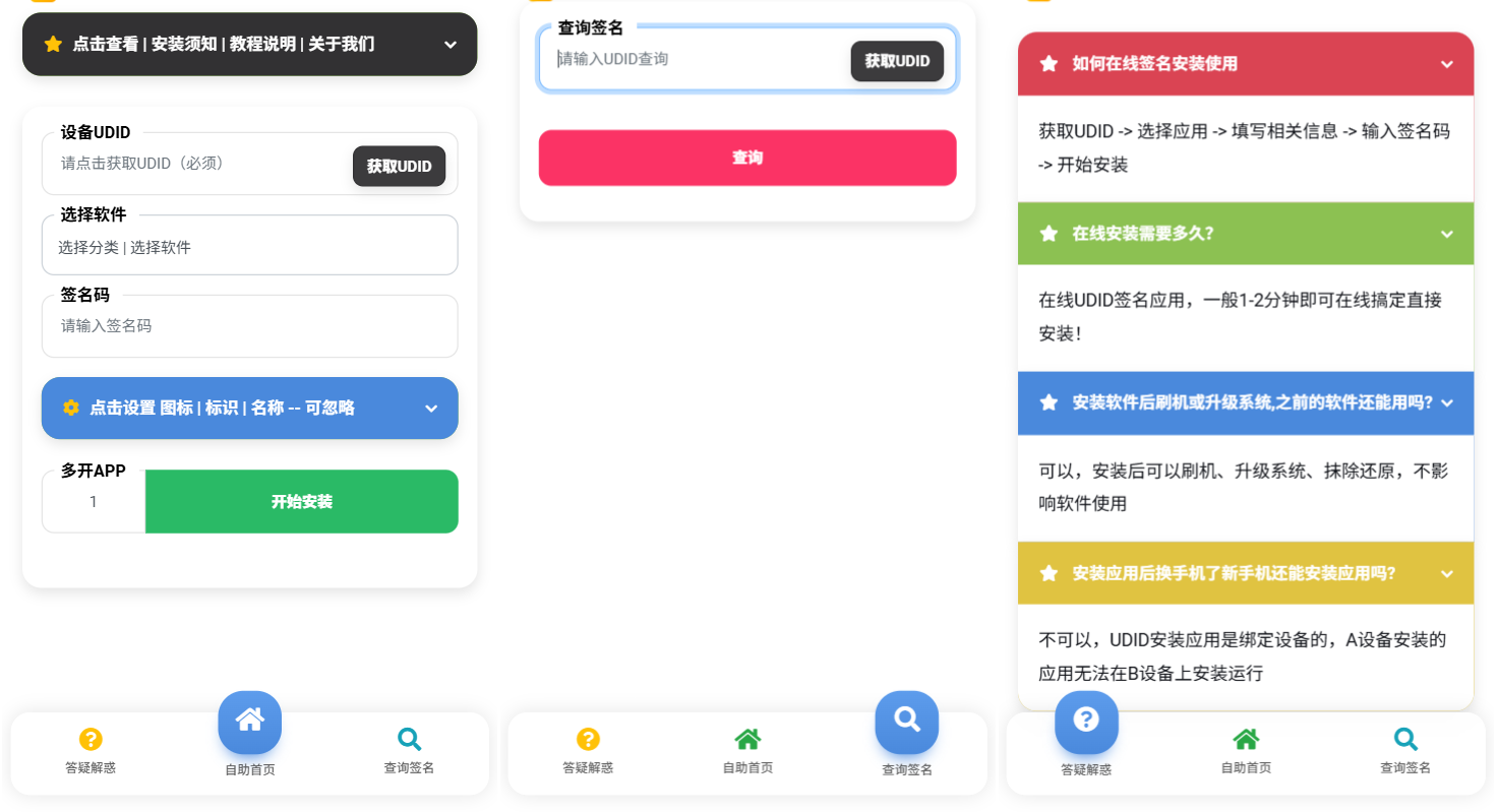 iOS V2签名系统源码 IPA在线签名 UDID获取 多开安装 封面