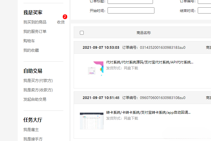 Java 支付宝代付系统 源码三端后台版 封面
