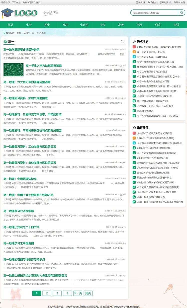 帝国CMS中小学生学习模板源码+试题练习+SEO优化+手机端支持 封面