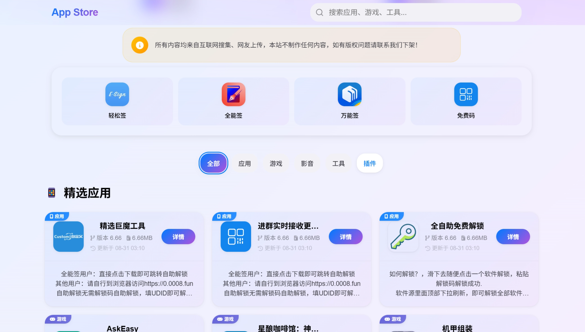 第二版IPA软件源预览系统源码 封面