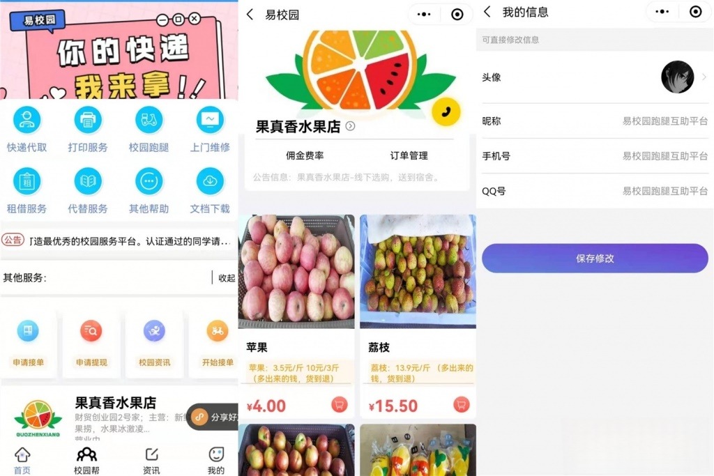 易校网 校园跑腿 微信小程序 JS源码 封面