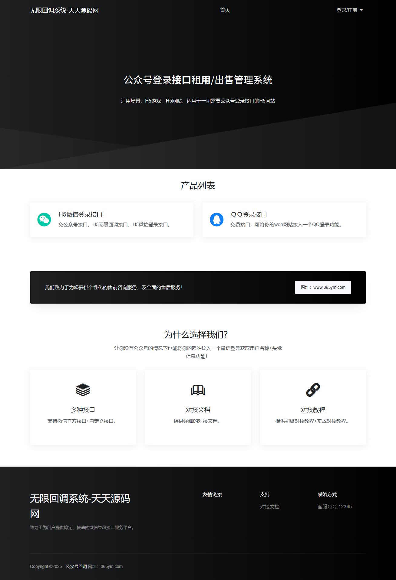 公众号无限回调系统源码 去后门修复版 全开源 封面