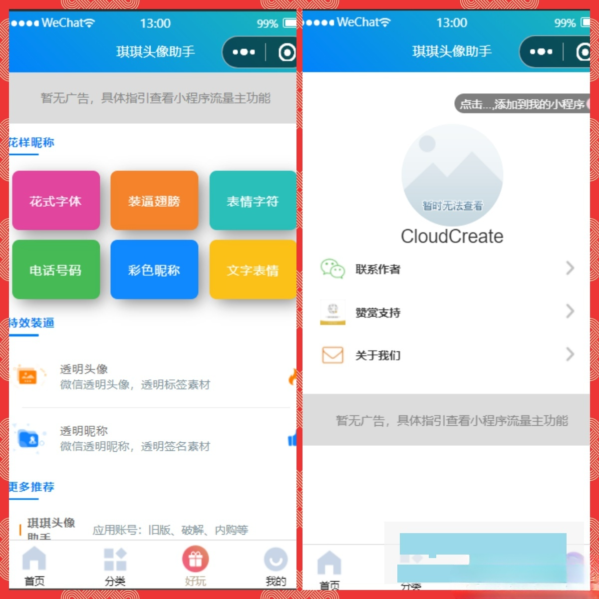 微信头像制作小程序源码 封面