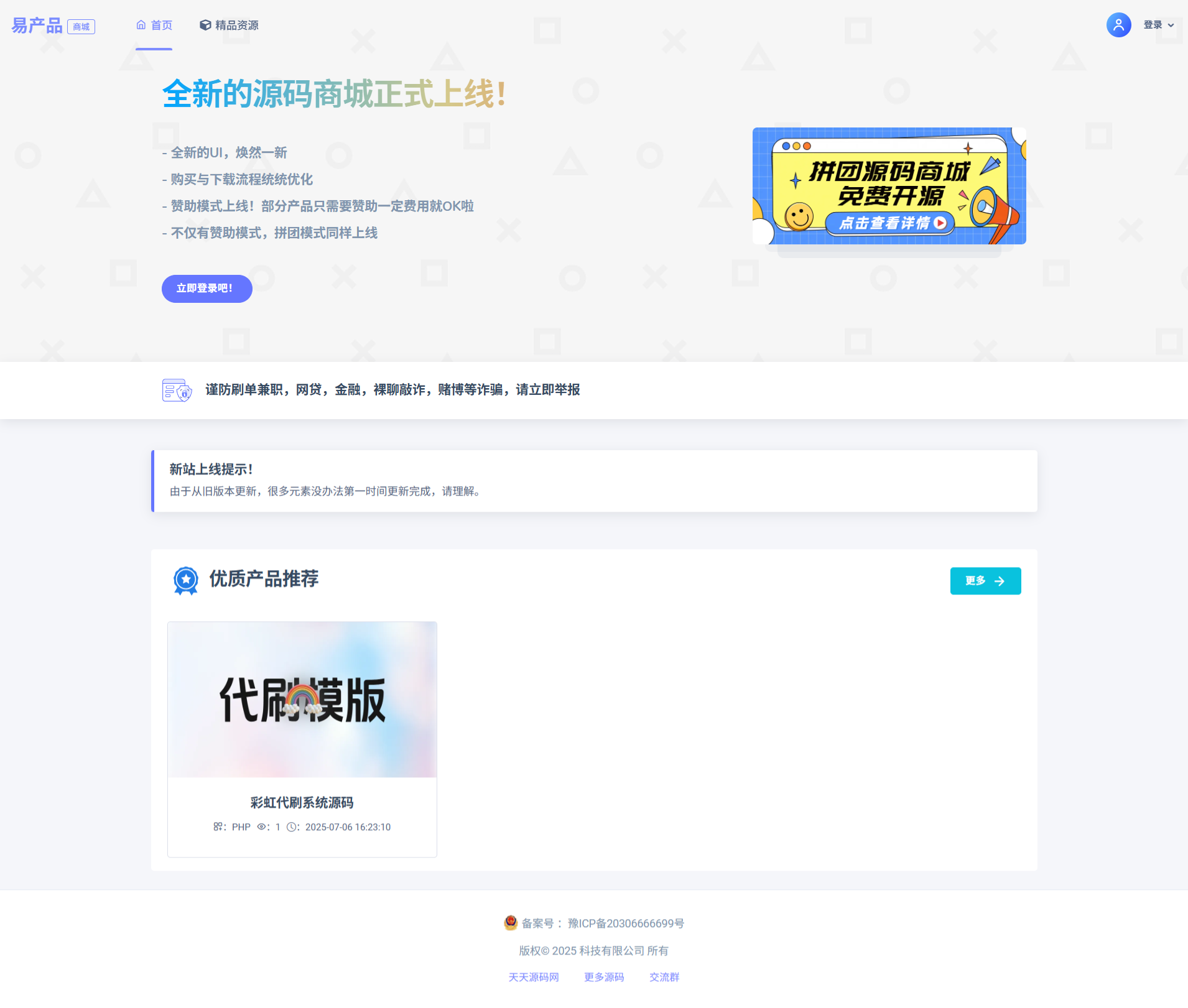 PHP团购虚拟商品商城系统 源码版在线商城 封面