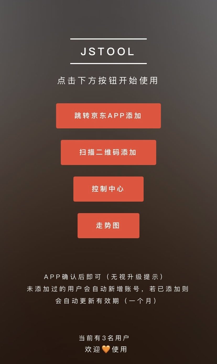 京东京豆自动领取 PHP代挂脚本源码 封面