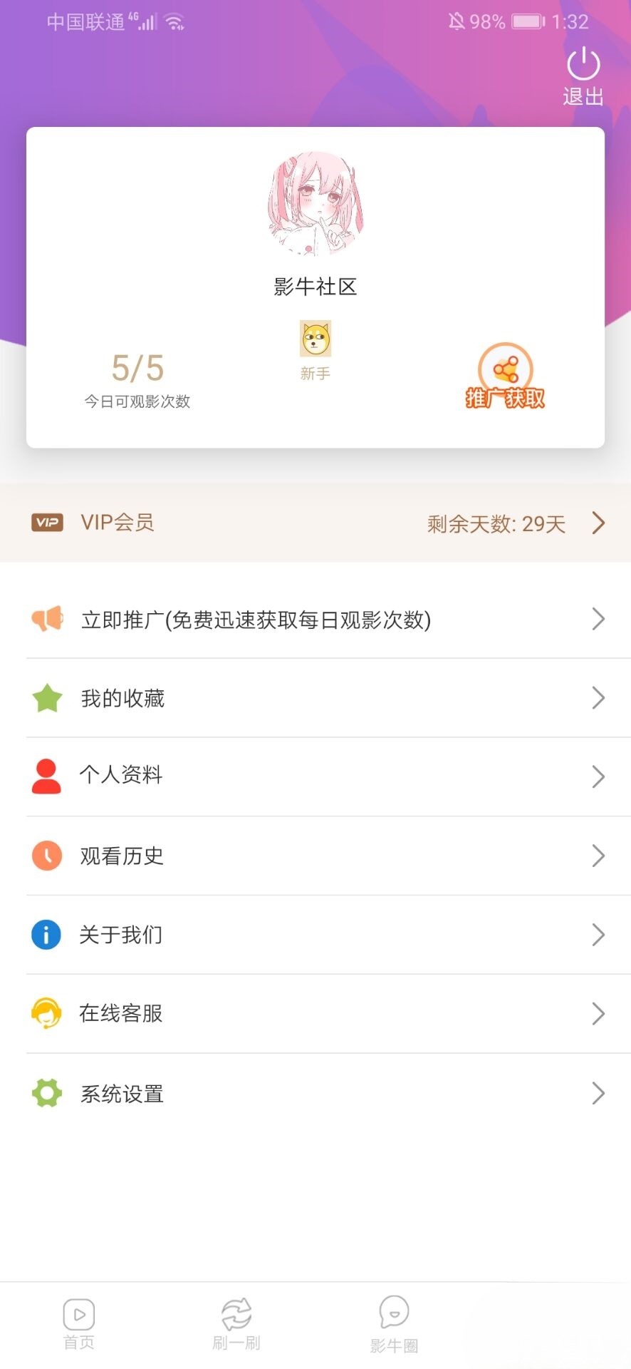 影牛社区 短视频影视 PHP APP源码 封面