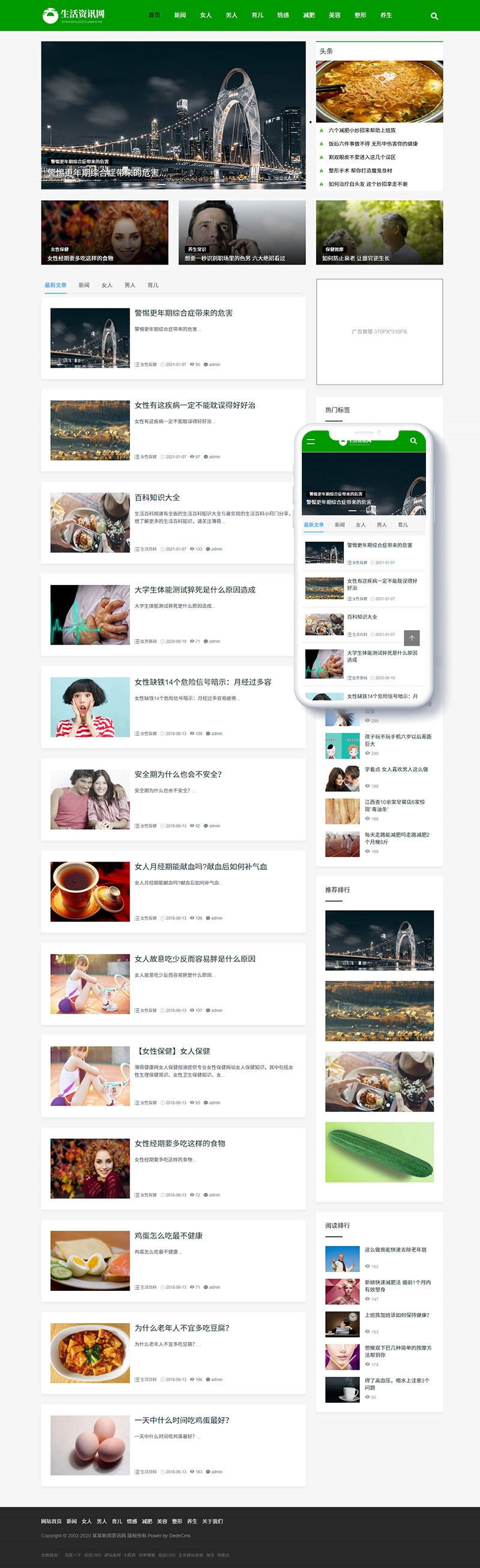 织梦美容养生 响应式网站PHP模板源码 封面