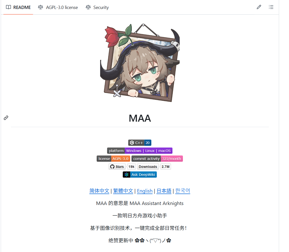 开源项目《明日方舟》自动长草MAA  封面