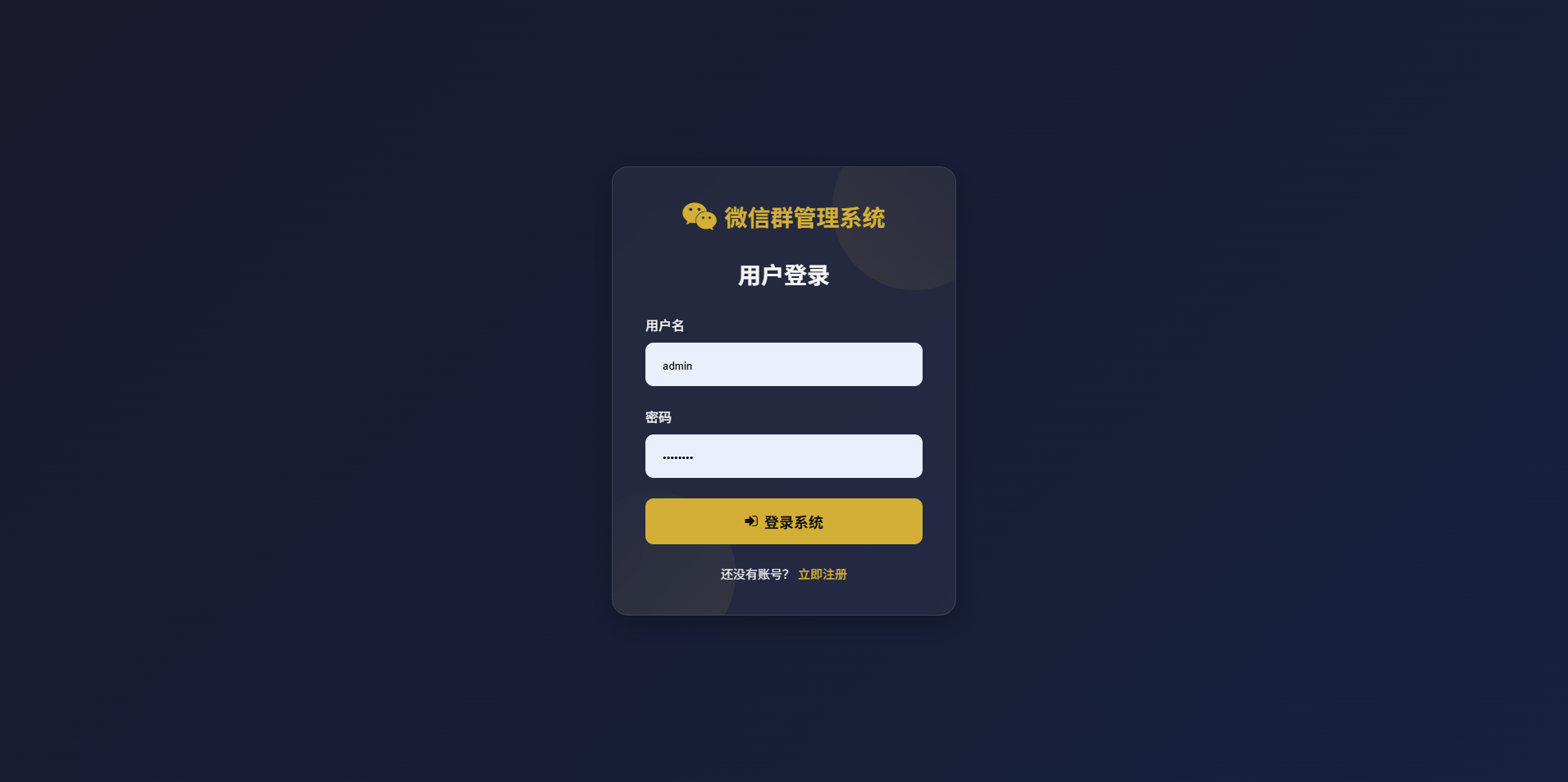 微信群导航引流系统2.0 全开源导航源码 封面