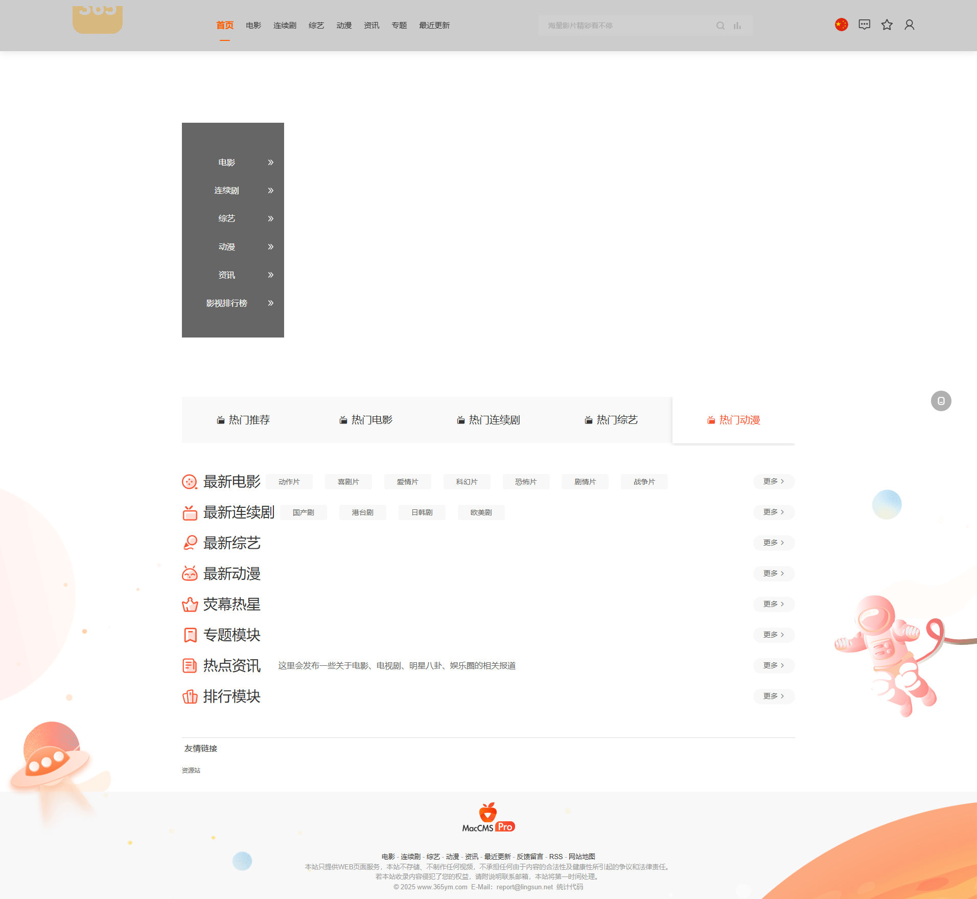 Pro版视频影视系统源码 含9套模板 完整功能与后台管理 封面