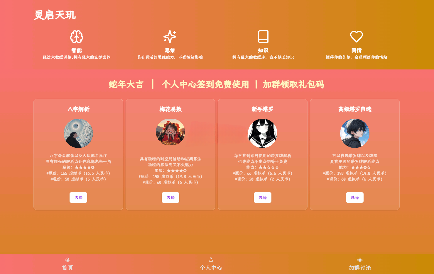 AI命理占卜聊天助手 Java源码系统 封面