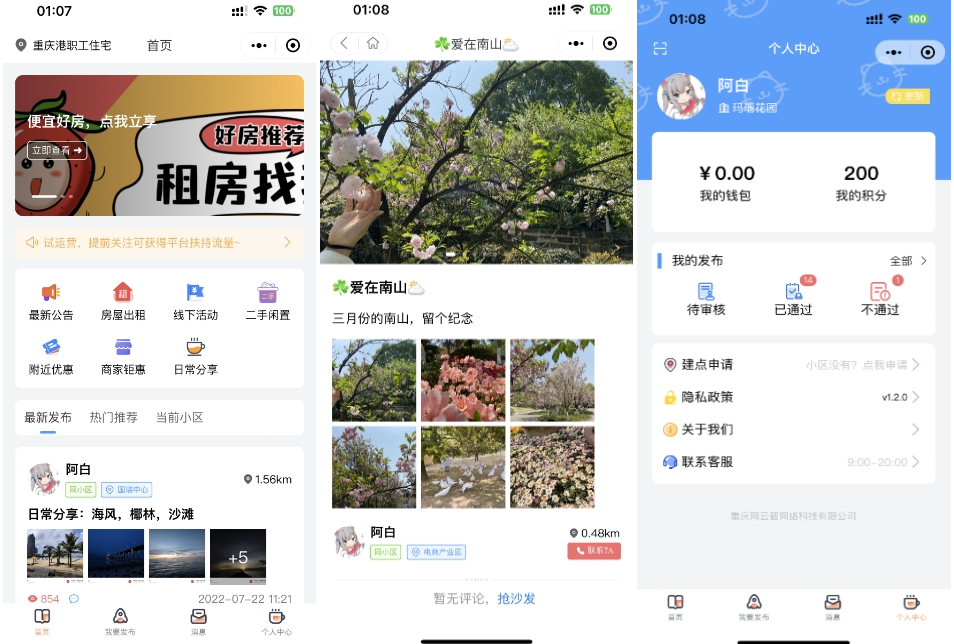 同城信息发布平台源码 二手闲置 房屋出租 全开源 封面