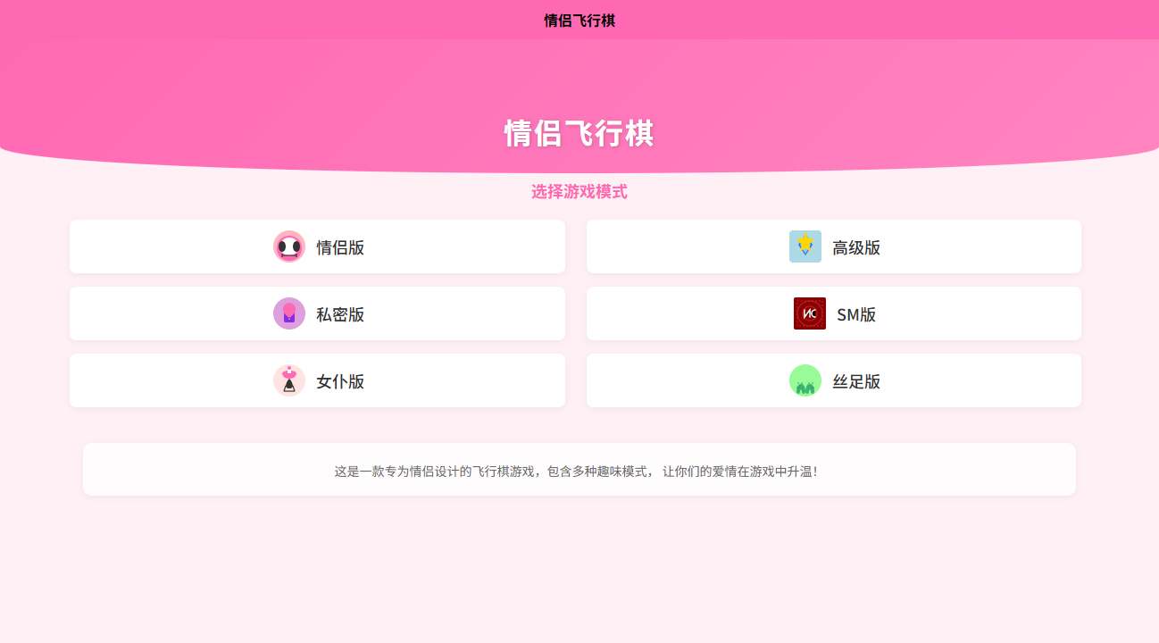 情侣飞行棋H5源码 HTML5双端棋盘游戏 封面