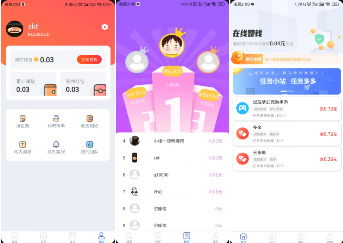 完整运营版任务悬赏系统源码 众人帮任务平台 封面