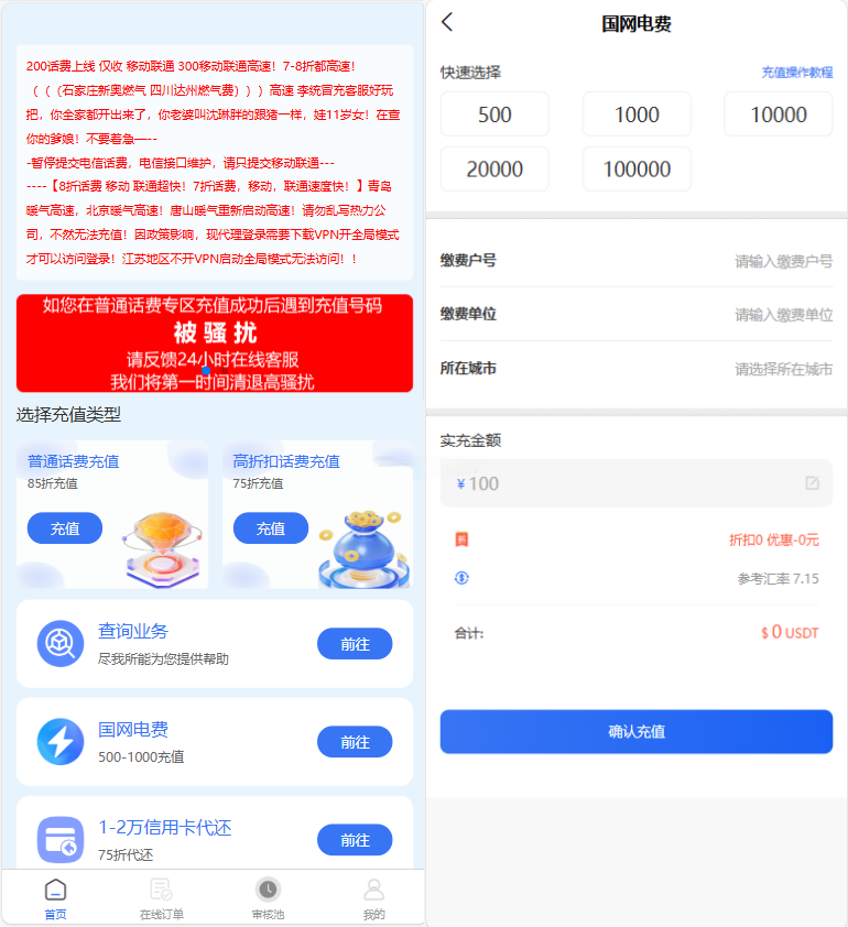 小利特惠生活缴费系统源码 封面