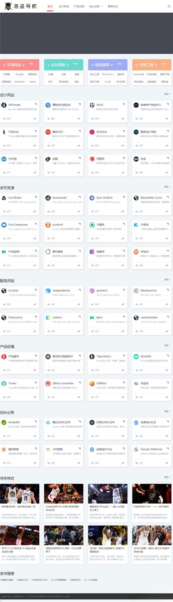 ZBlogPHP 海盗导航 PHP主题 全屏版 封面