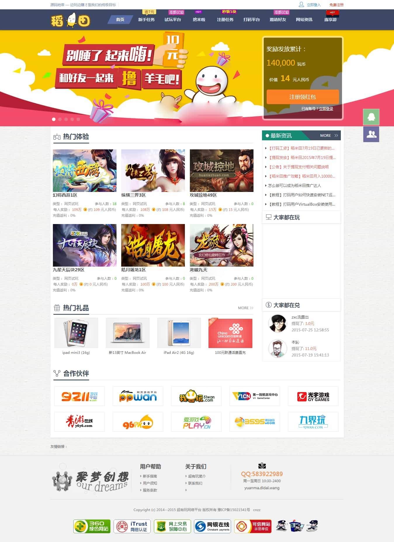 游戏试玩打码任务平台源码 封面