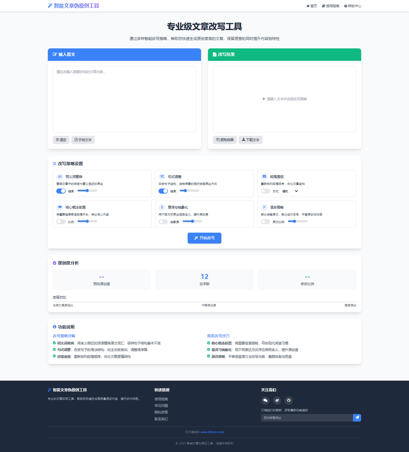 AI智能文章伪原创工具 在线改写与原创度分析系统 封面