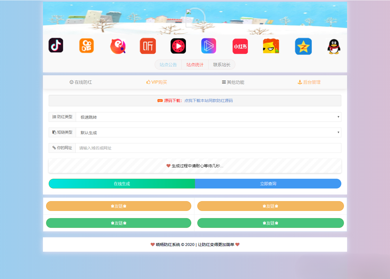 冰狱域名防红系统 源码（全解密开源）：上传即装，一键向导部署，适配防红场景 封面