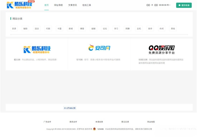 织梦cms仿知名吧站长导航网站 封面