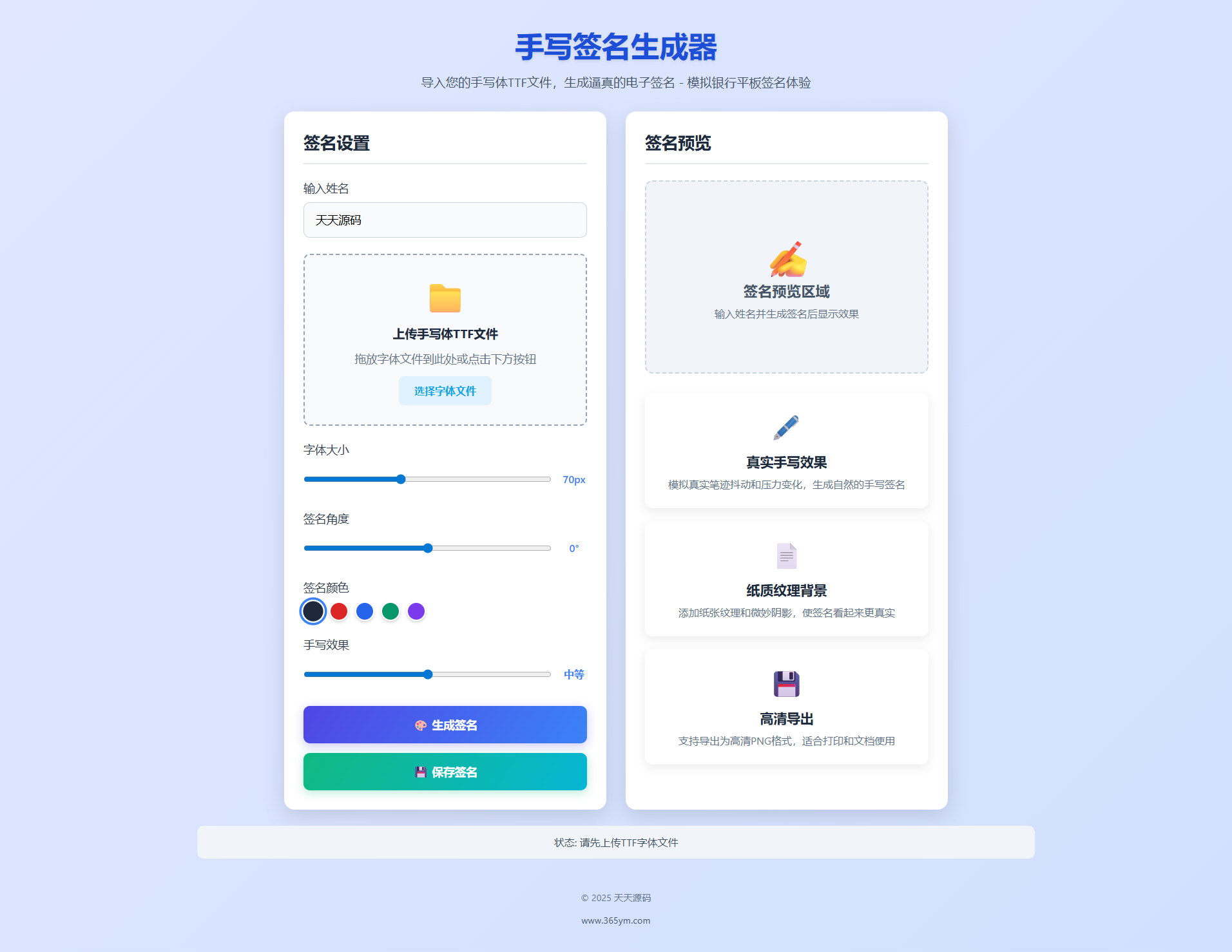 手写签名生成器源码 导入TTF生成逼真电子签名 封面