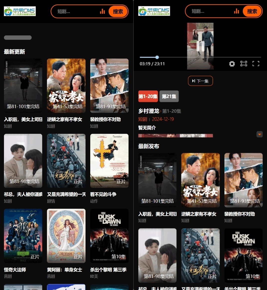 苹果CMSv10短剧主题模板 封面