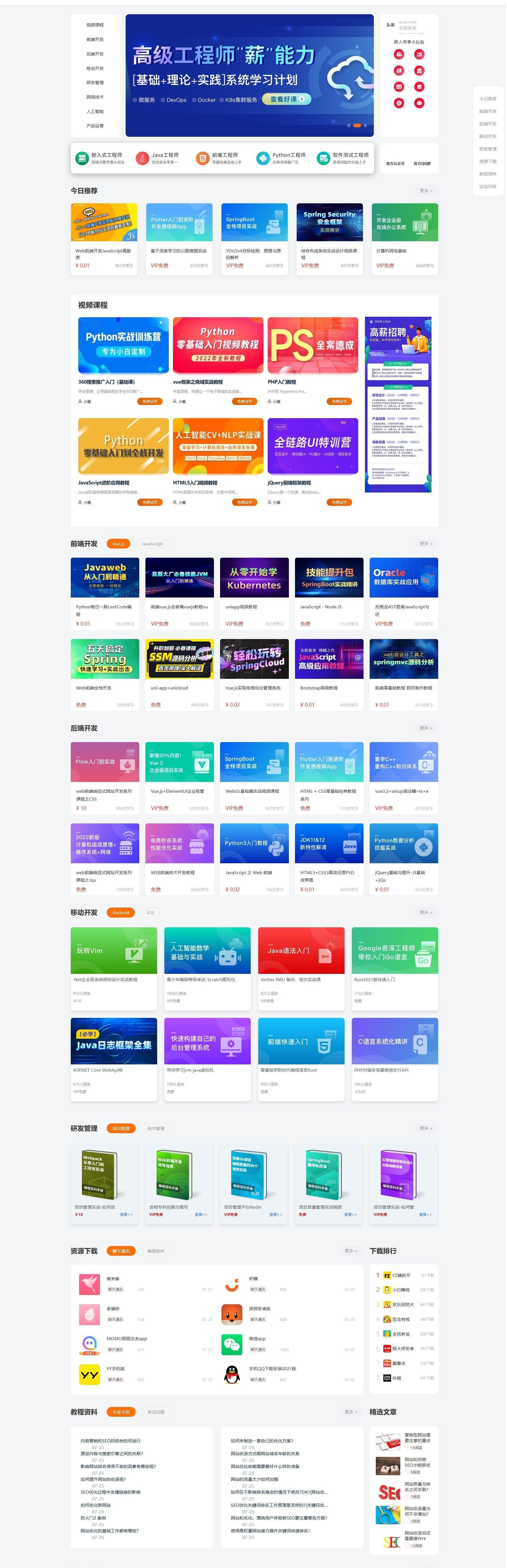 最新知识付费系统源码 PC+H5双端 支持视频教程网课与付费下载 封面