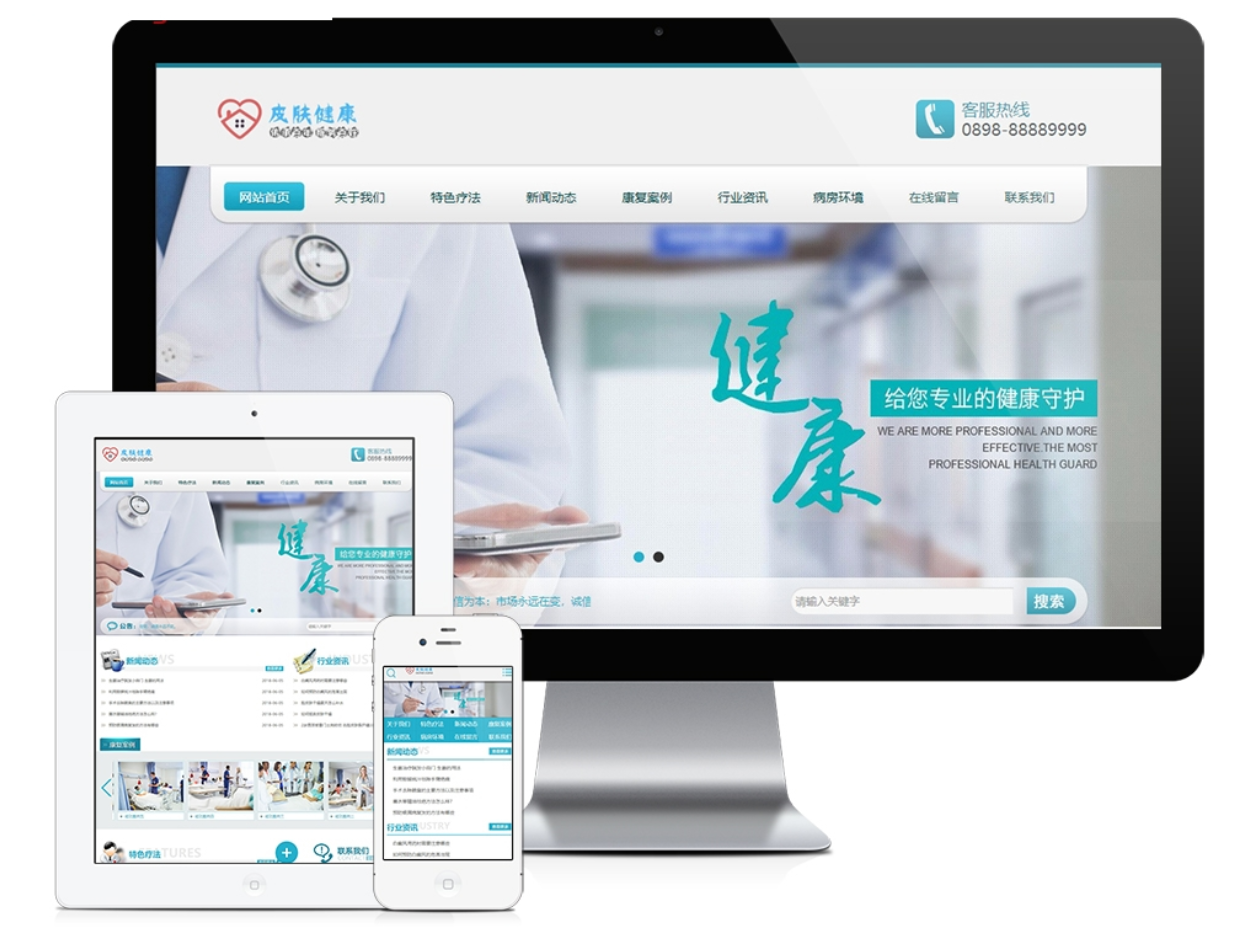 易优CMS 医疗皮肤健康企业网站模板：健康保健类企业官网源码（UTF8） 封面