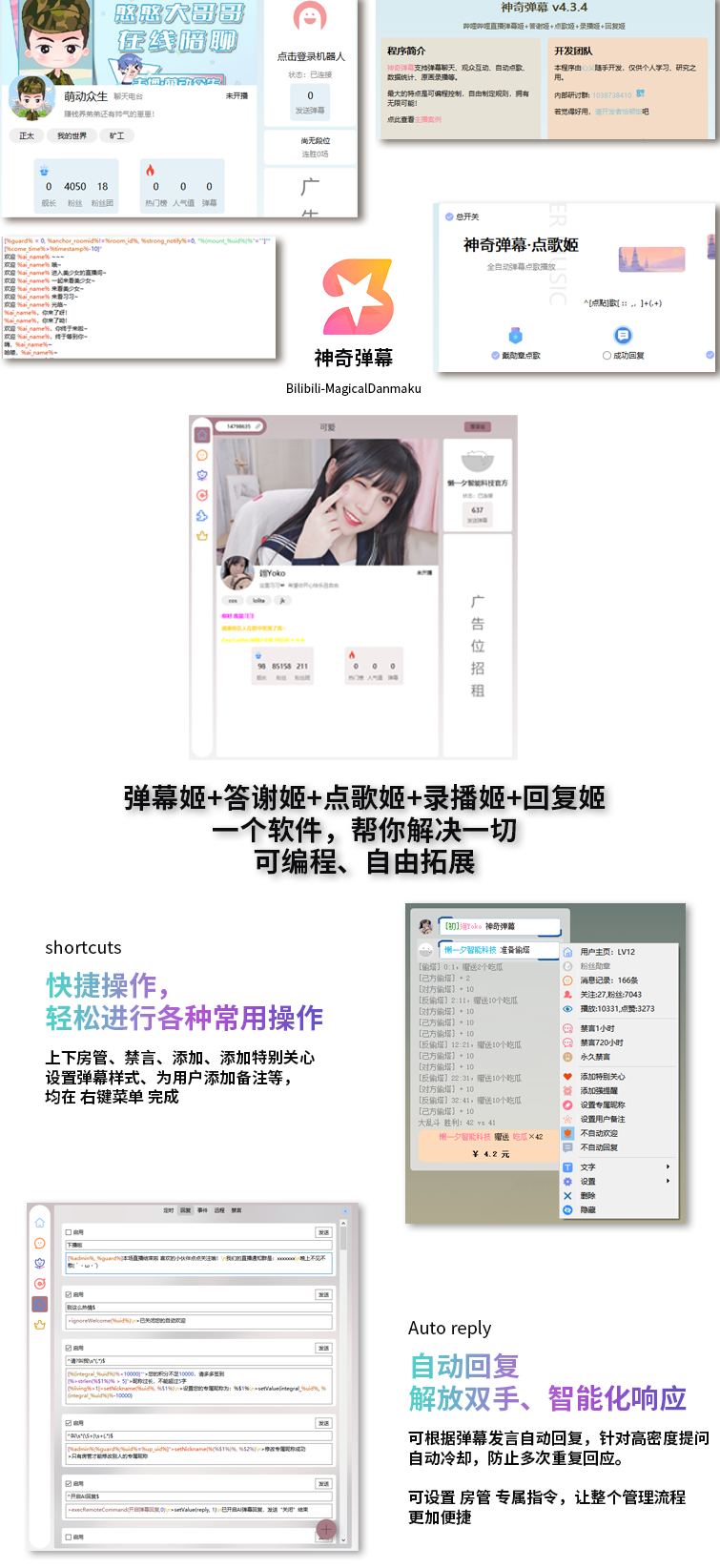 B站抖音直播万能场控机器人 AI工作流一体化 封面