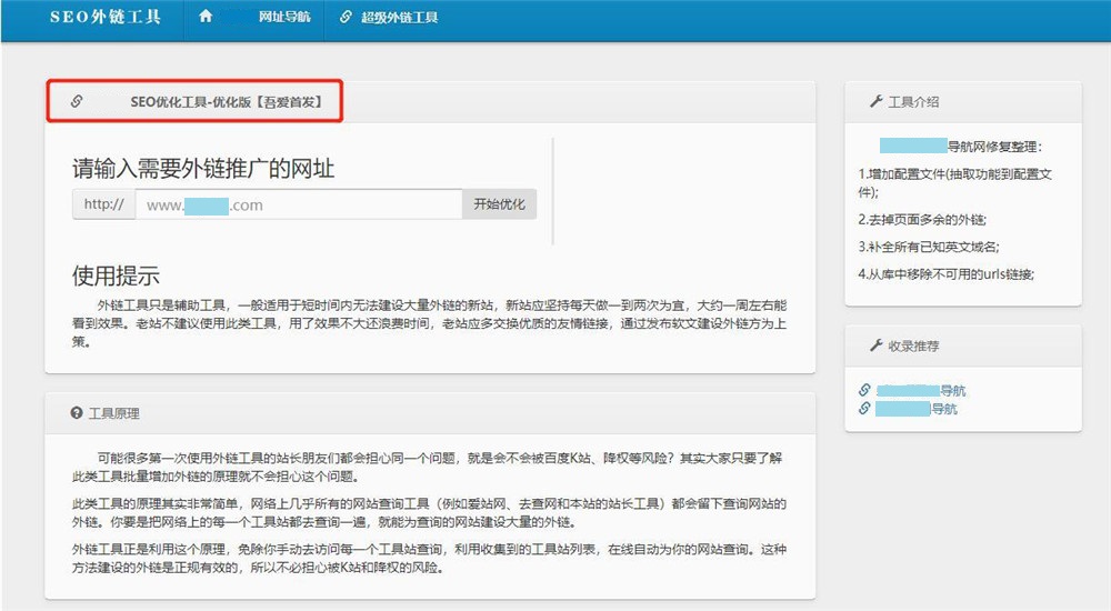 PHP网站批量自动发外链 工具源码 封面