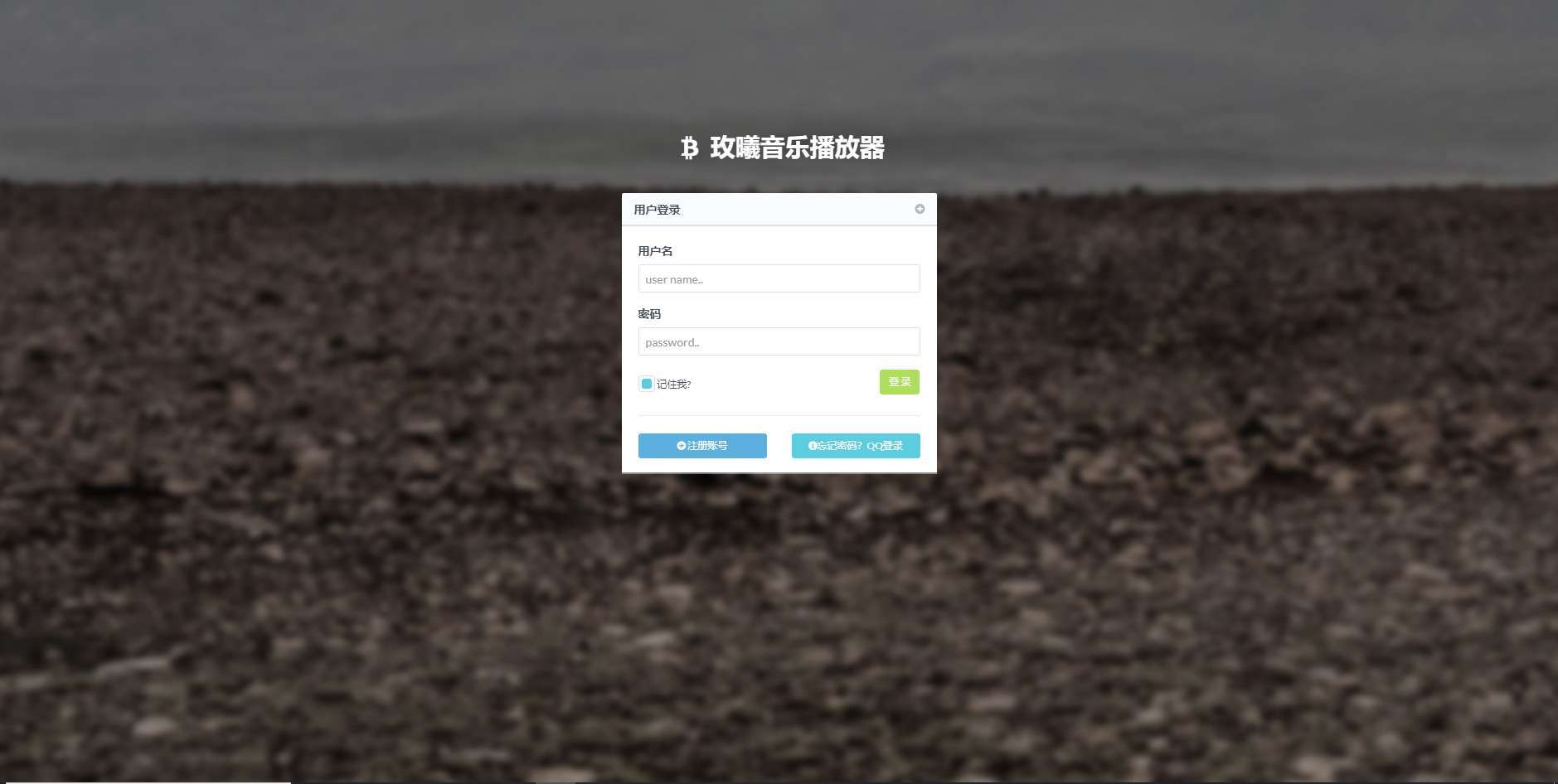 玫曦音乐播放器开源源码 封面